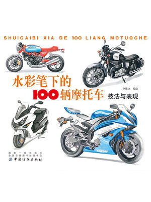 cover image of 水彩笔下的100辆摩托车